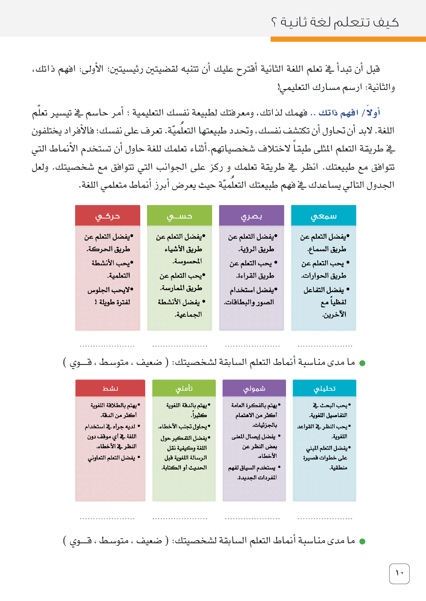 How To Learn Second Language?