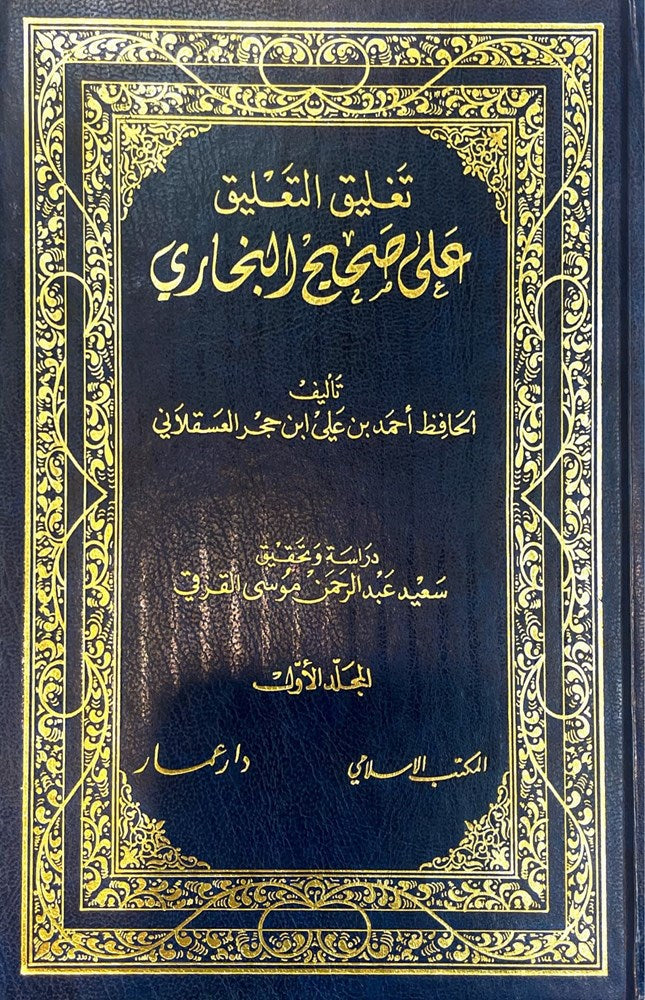 Taghliqut Taliq Ala Sahihul Bukhari