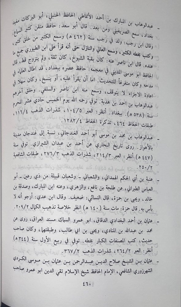 Taghliqut Taliq Ala Sahihul Bukhari