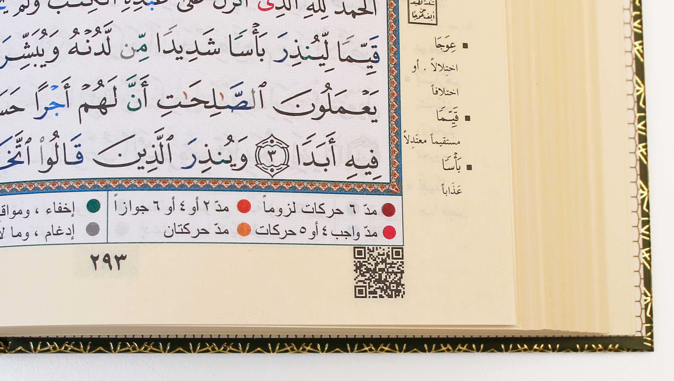 Tajweed Quran ( 24cm x 17cm x 2.8cm) ECONOMIC EDITION Dar al Marifa (Uthmani)