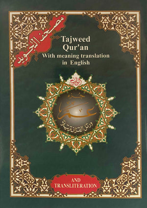 Tajweed Juz Amma Translation and Transliteration  ( 23cm x 17cm ) Dar al Marifa (Uthmani)